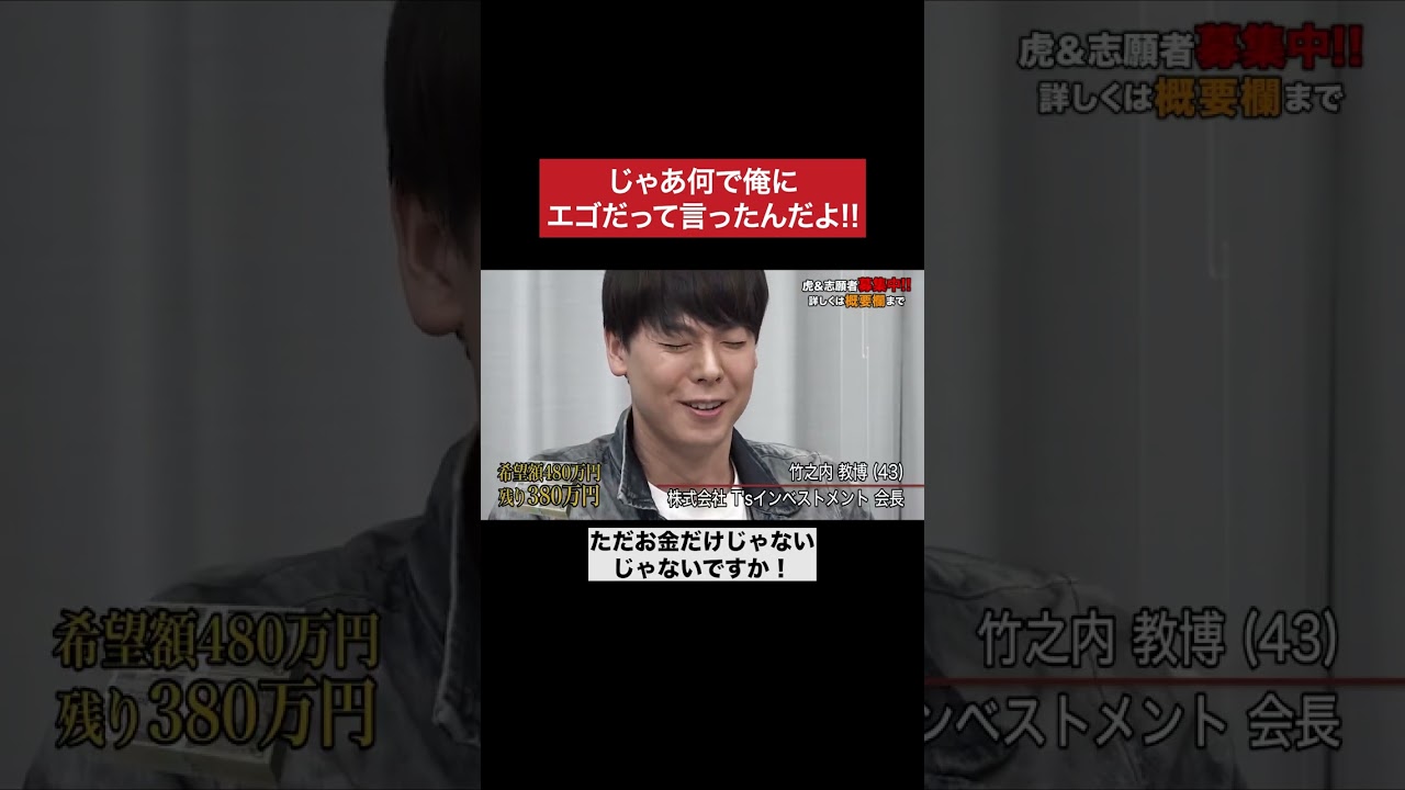 賛否を巻き起こした伝説の回　#令和の虎 #tigerfunding #shorts
