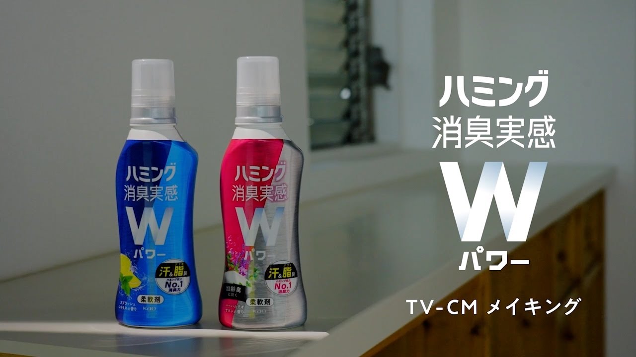 花王 ハミング消臭実感 新CMメイキング＆インタビュー動画 草彅剛