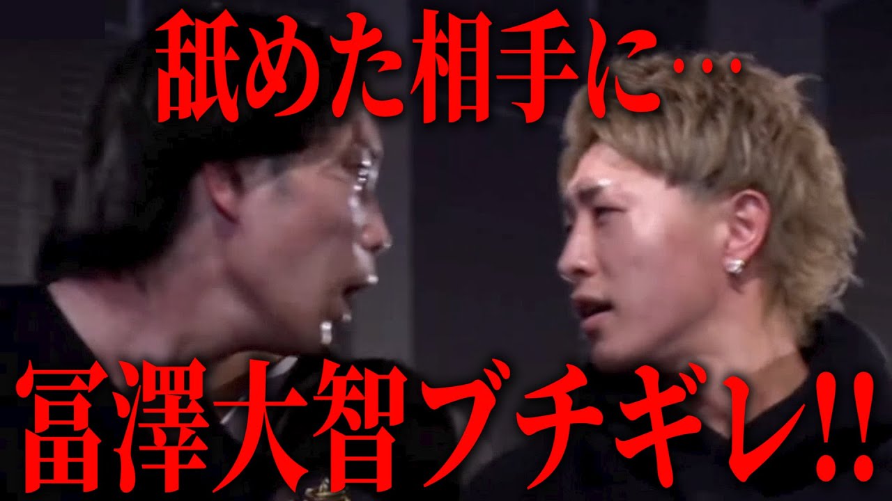 BreakingDown8冨澤大智ブチギレシーン【ブレイキングダウン】【朝倉未来】