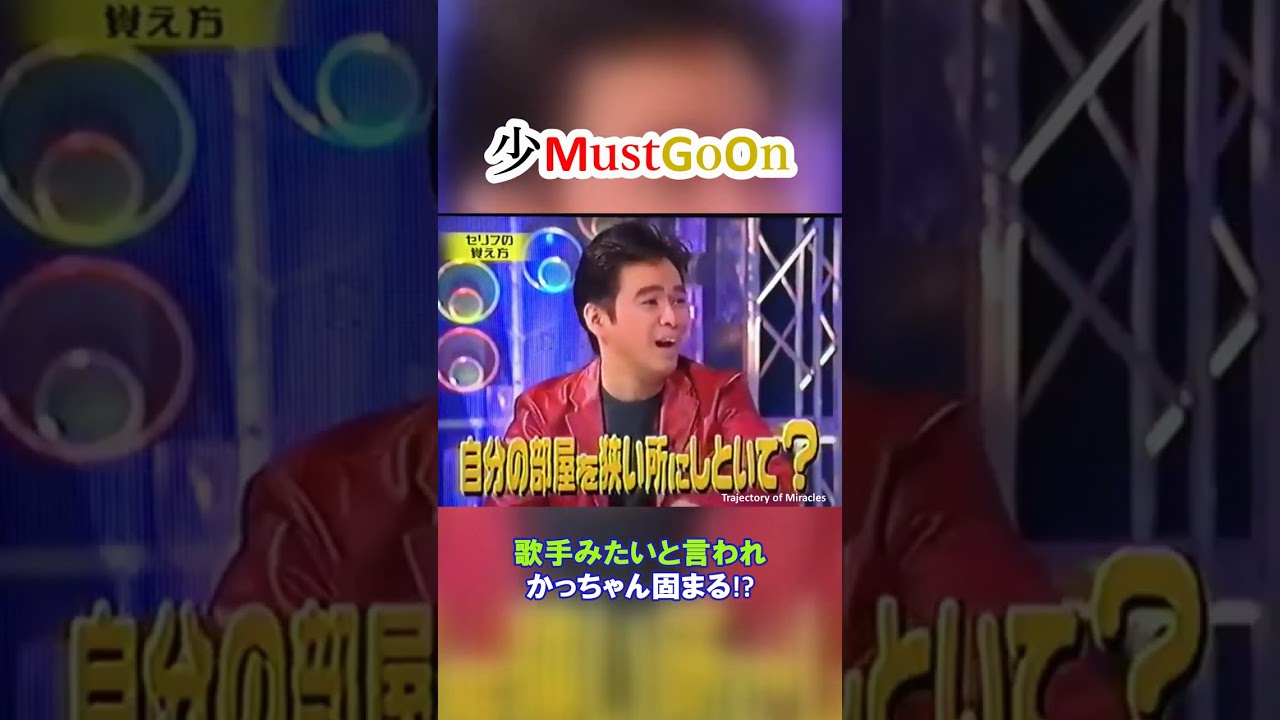 少MustGoOn 少年隊おもしろトーク⑲ 歌手みたいですね!? #shorts