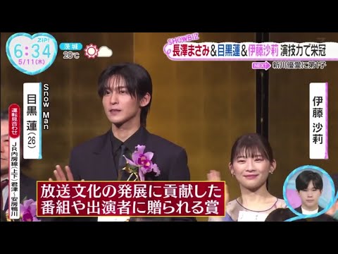 Snow Man・目黒蓮 &長澤まさみ&伊藤沙莉 演技力で栄冠。長澤まさみ・Snow Man目黒蓮・伊藤沙莉・小池栄子ら豪華俳優陣が「第31回 橋田賞」授賞式登場│ZIP! 2023年05月11日