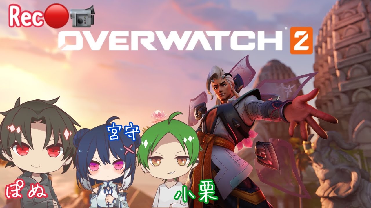 [Overwatch2]誰が小栗旬や･･･！！