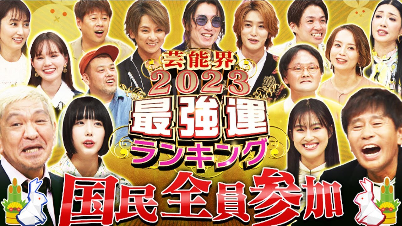 ダウンタウンDX 2023年05月09日 FULL SHOW HD 【LIVE】