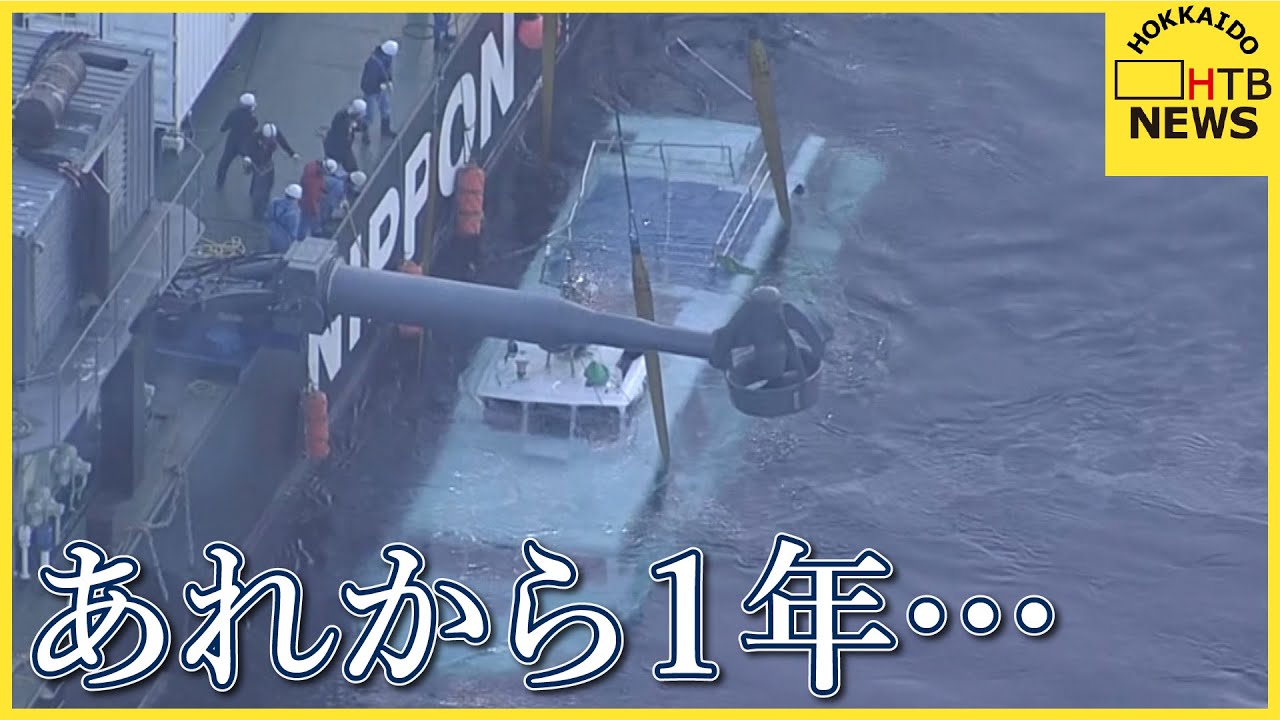 北海道知床沖観光船沈没事故から1年「事故があった日から時間がとまったまま」行方不明者の家族が思い語る