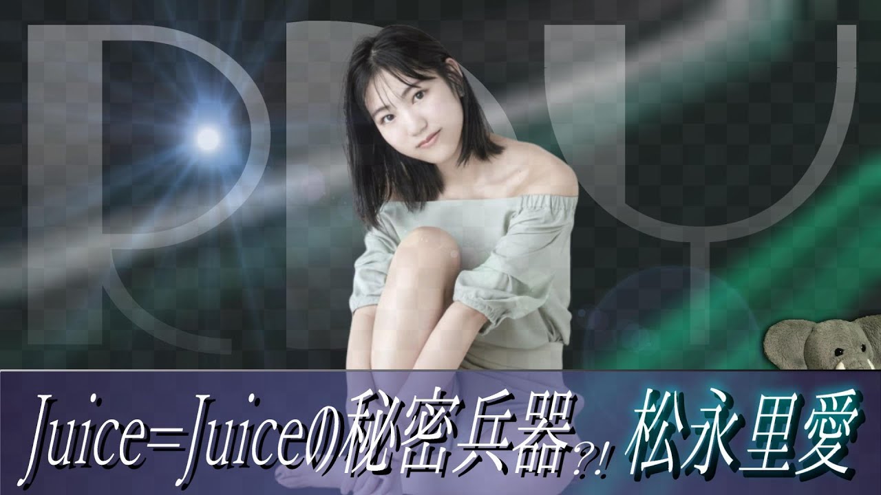 松永里愛は臨戦態勢。 彼女の圧倒的スキルを再確認、と同時にJuice=Juiceの層の厚さを思い知る…。