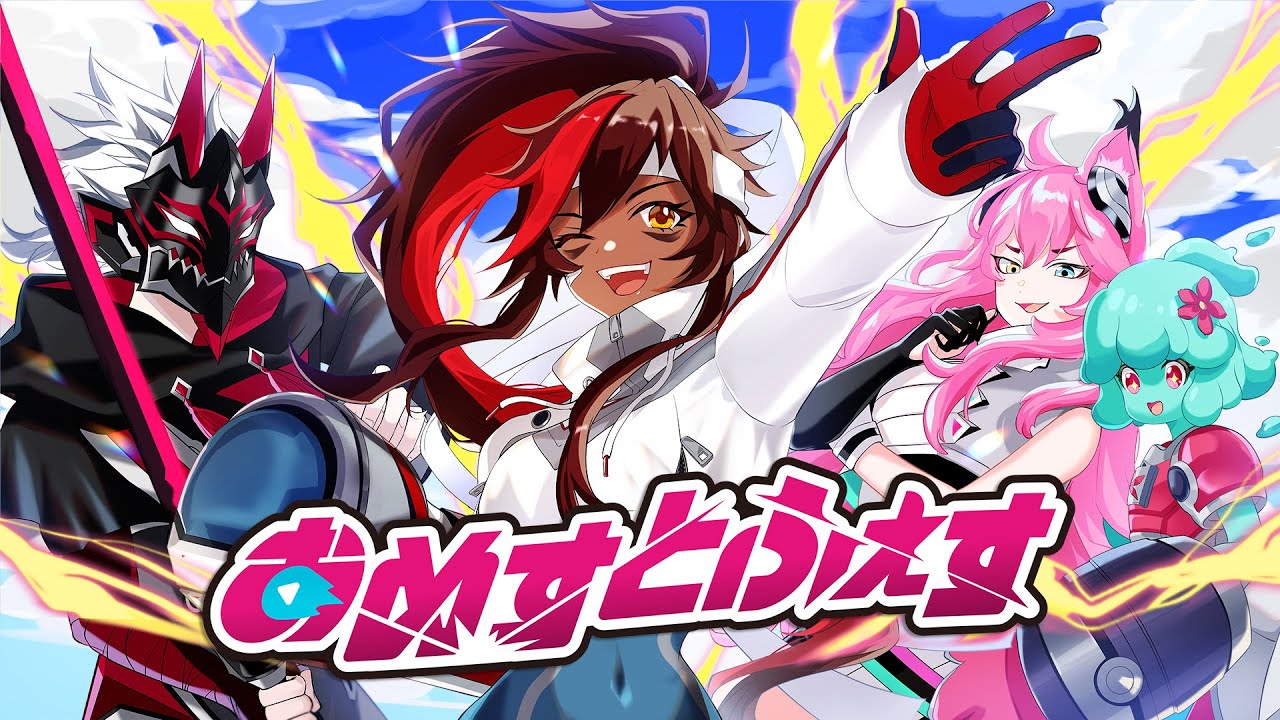 【公式】おめすとふぇす - 本配信 【Omega Strikers】