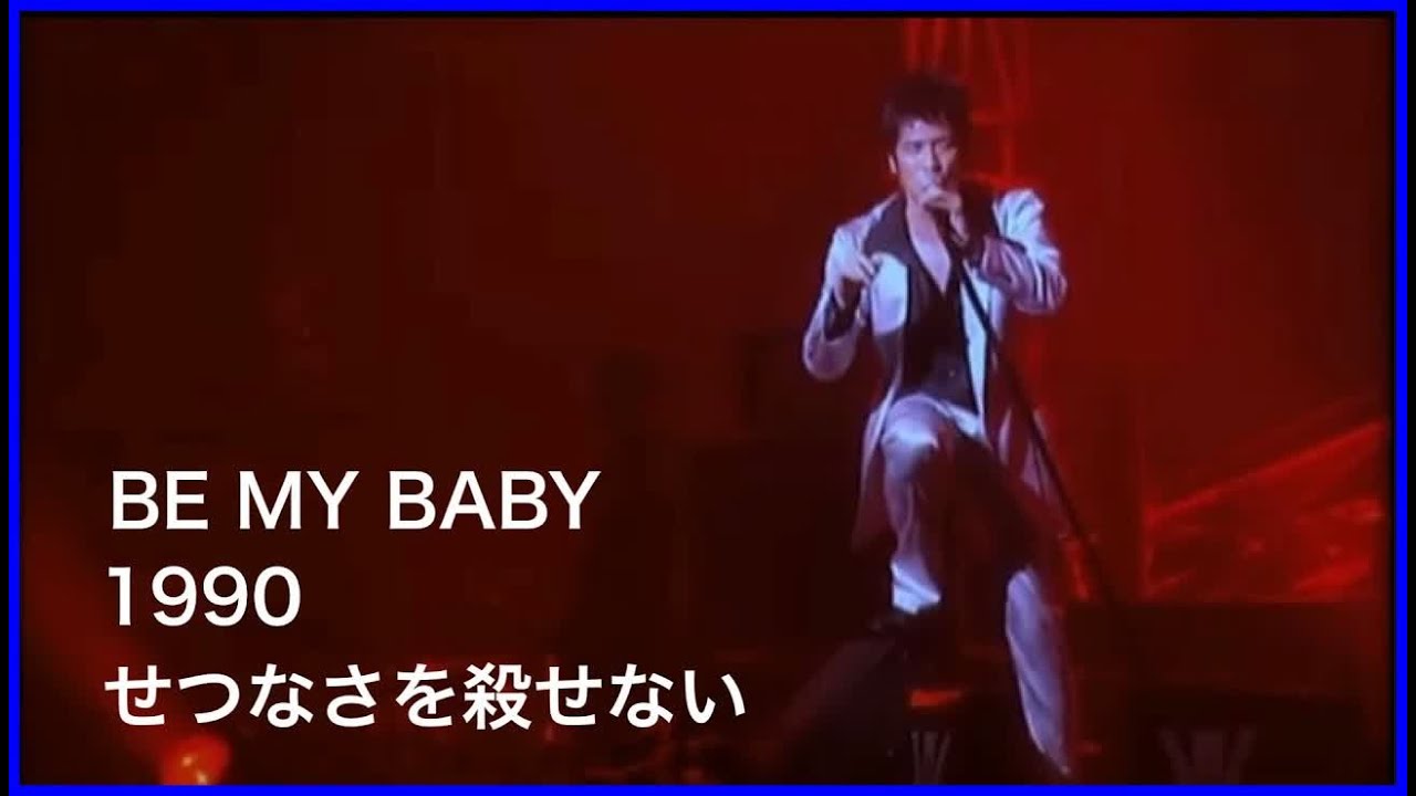 吉川晃司【BE MY BABY/1990/せつなさを殺せない】♫♫ 史上最高の曲 ♫♫ ホットヒット曲 ♫♫ Best Playlist ♫♫ Top Best Songs