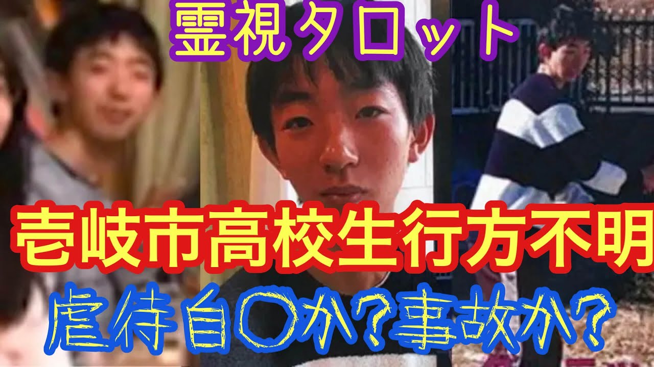 壱岐市高校生行方不明事件の真実・自◯か事故か？虐待はあったのか？