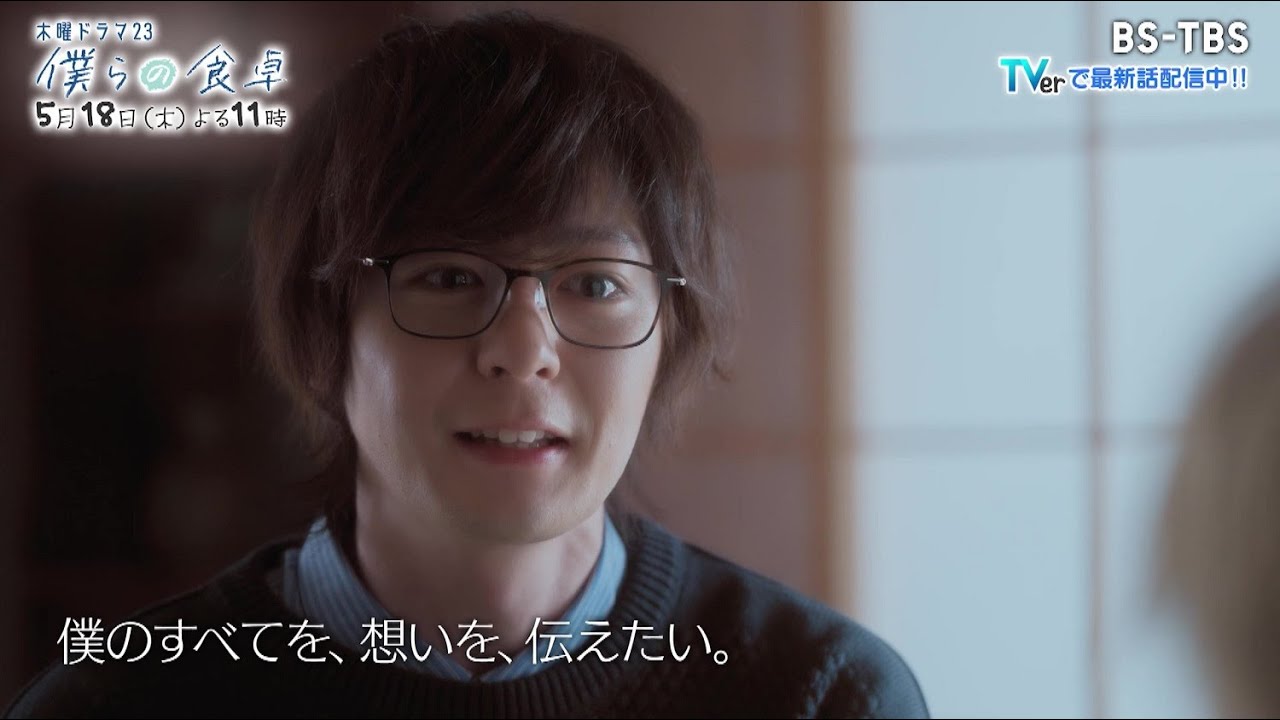 ドラマ「僕らの食卓」5/18(木)夜11時 ＜第7話＞自分の過去やトラウマを打ち明ける豊…穣たちに会って知った“誰かと食事をすることの幸せ”