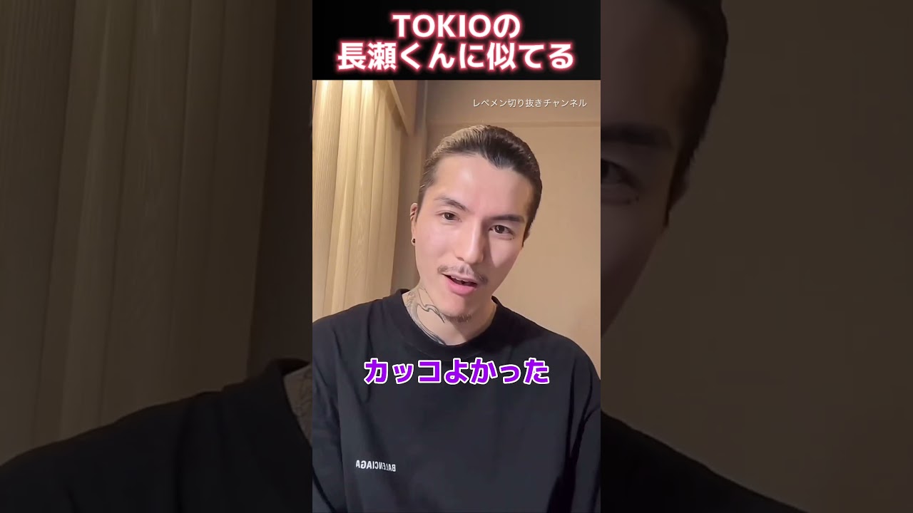 【 DJふぉい】TOKIOの長瀬智也に会った事ある【レペゼン切り抜き】 #レペゼン #djふぉい #shorts