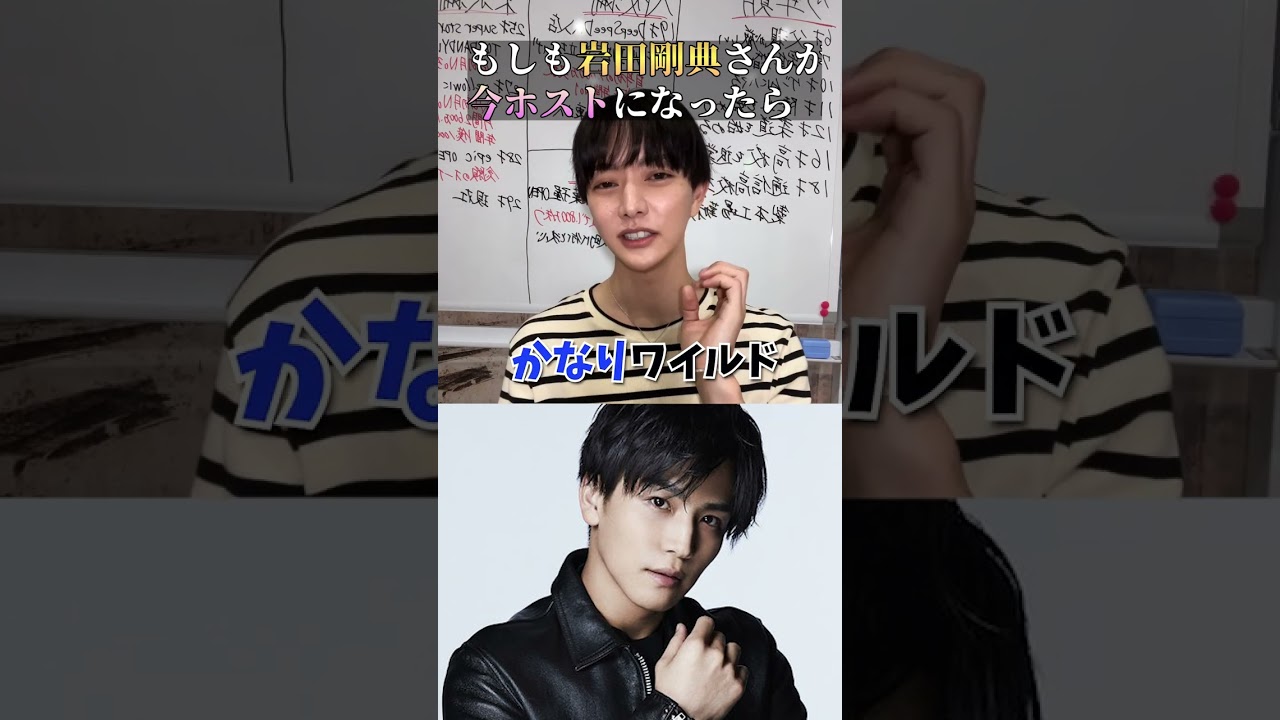 三代目JSB「岩田剛典」がホストで働いたらいくら稼げる？