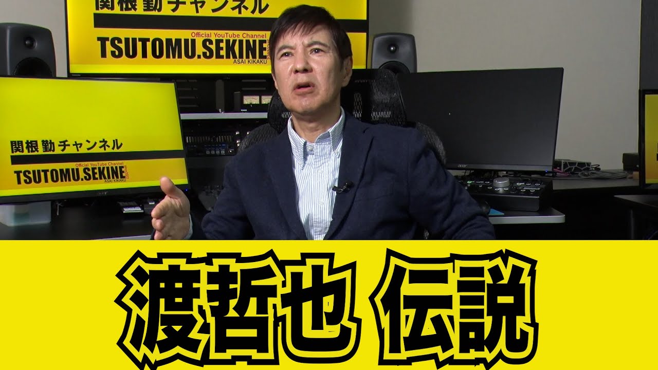 【伝説】渡哲也さんはやっぱりスゴすぎた#kirinuki#関根勤チャンネル