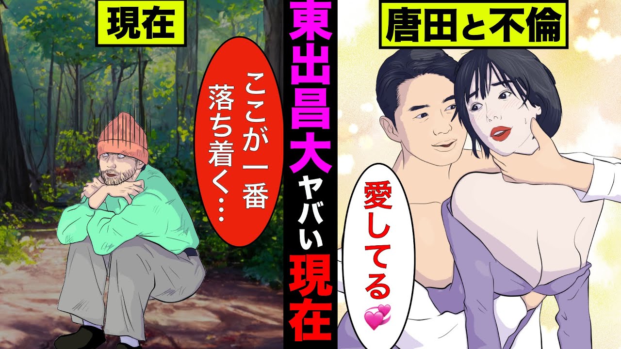 唐田えりかと不倫した東出昌大の現在が衝撃的な姿過ぎた！【アニメ】【漫画】【実話】