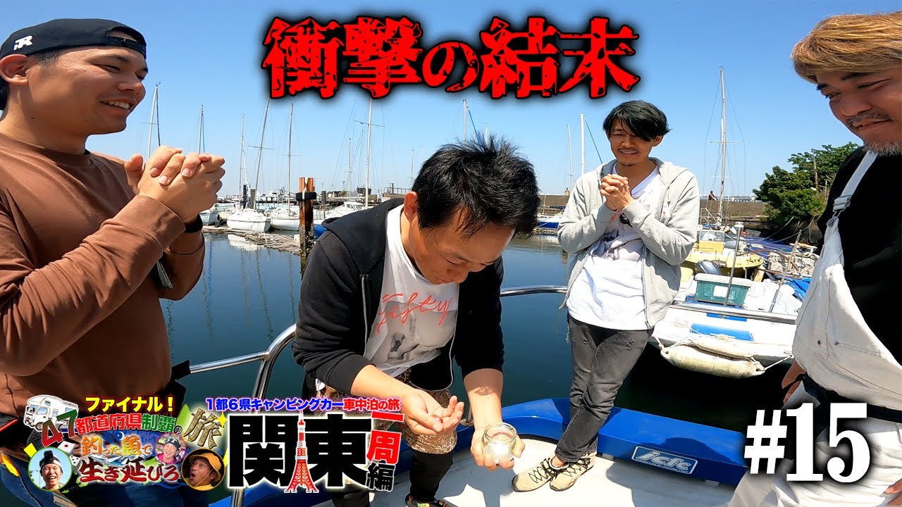 全国一周サイコロの旅で奇跡が…