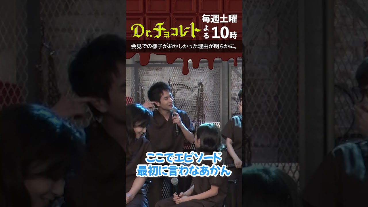 #Drチョコレート#前田旺志郎#鈴木紗理奈#小澤征悦#愛されキャラ #shorts