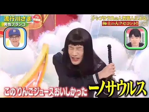 【男性ブランコ】「流行川さま」 ❌ 【空気階段】「新幹線」🅷🅾🆃 『GP合成 2023』