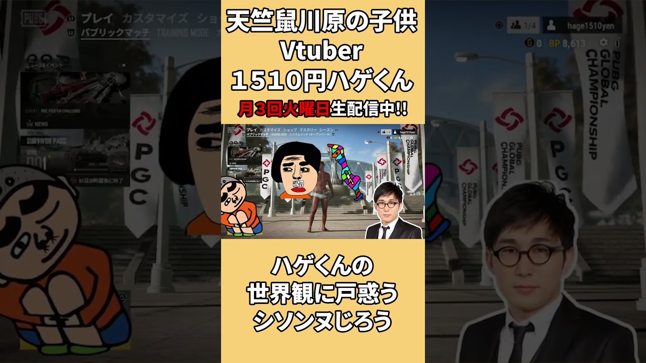 普通の大人はハゲくんにビックリするのかな？ハゲくんの世界観に戸惑うシソンヌじろう#shorts