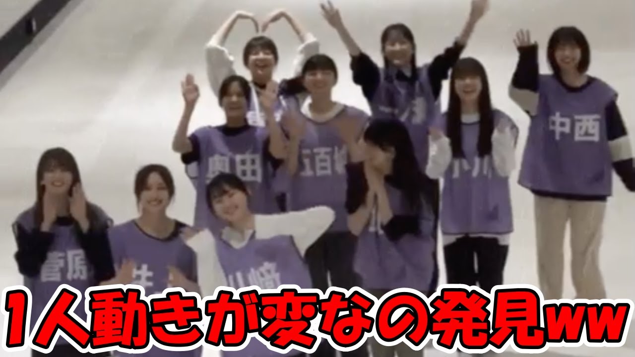 梅澤美波が撮影したオフ動画… 1人だけ変な動きをしている件ww #乃木坂46 #梅澤美波 #umegram #冨里奈央 【坂道オタ反応集】