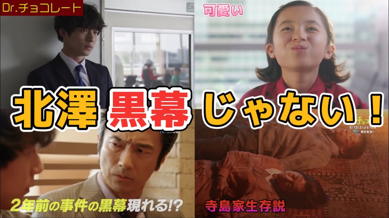 北澤は黒幕じゃない！【ドラマ ドクターチョコレート】第3話ネタバレ犯人考察＆4話あらすじ予告。キャスト:坂口健太郎、白山乃愛、西野七瀬、古川雄大、青木暸、石川恋、他。Dr.チョコレート