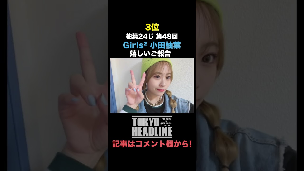 4/24～4/30週間エンタメランキング【TOKYO HEADLINE】#shorts