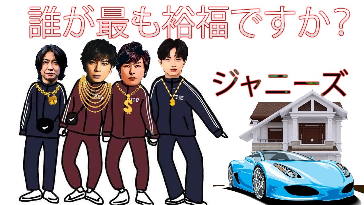 ジャニーズ実家が金持ちランキング10選 | お父さんがスゴイ！松本潤の運勢にビックリ