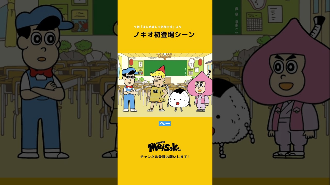 ノキオ初登場シーン【アニメ】#shorts