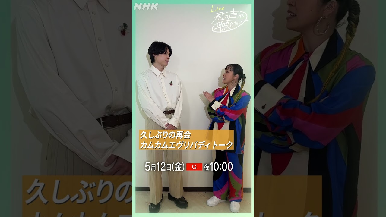 【Live 君の声が聴きたい】松村北斗 × AI「カムカムエヴリバディ トーク♡」│きみこえ│NHK│ #shorts