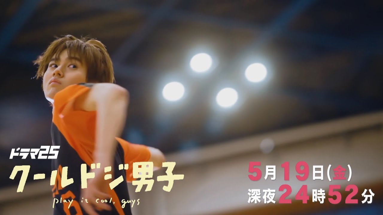 【予告】ドラマ25「クールドジ男子」第6話｜テレビ東京