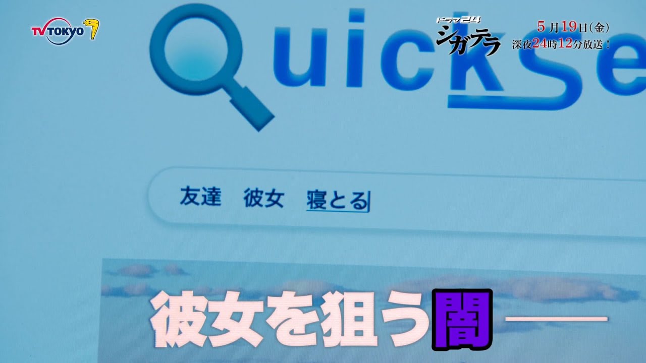 【予告】シガテラ　第７話