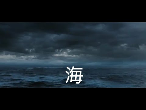 海/Cover by 来夢来人　　　（オリジナル/火野正平）