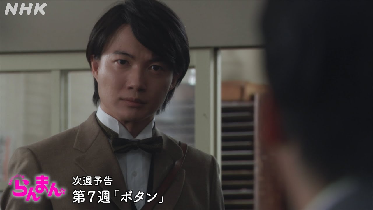 [らんまん] 第7週「ボタン」次週予告 | 朝ドラ | NHK