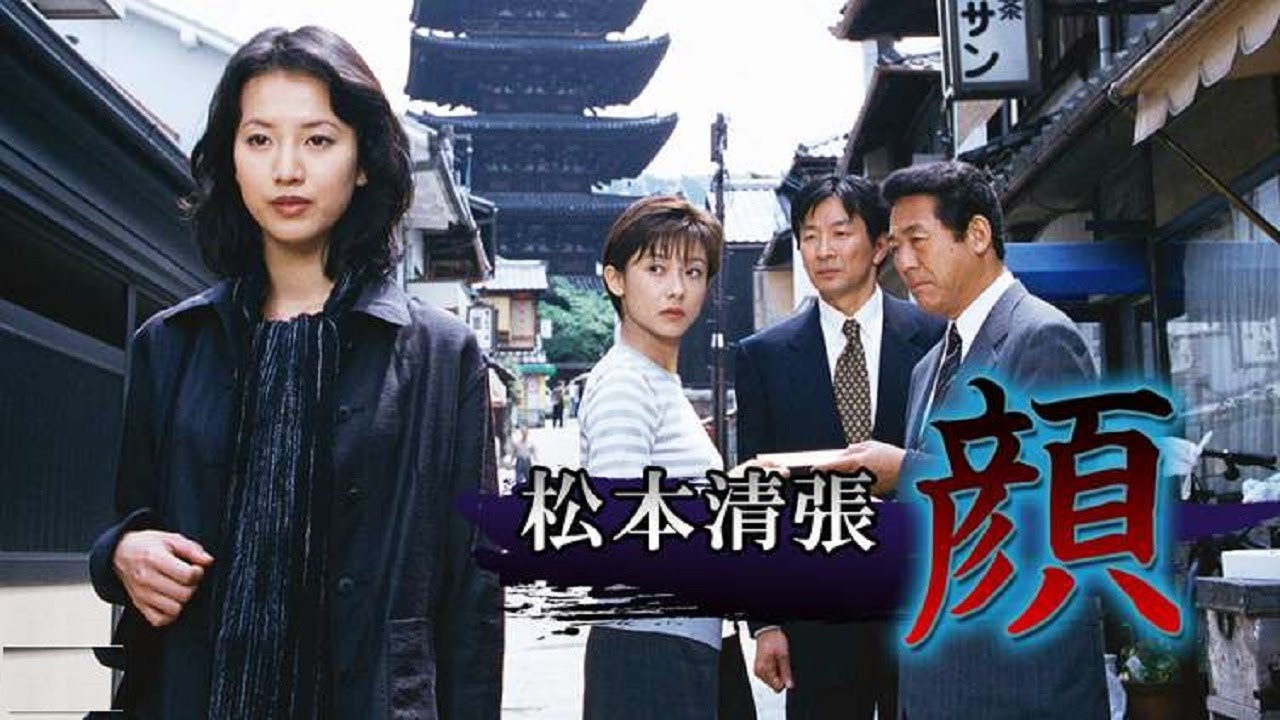【ドラマ】松本清張原作 ～蒼い描点～ 🍉時代劇スペシャル 2023