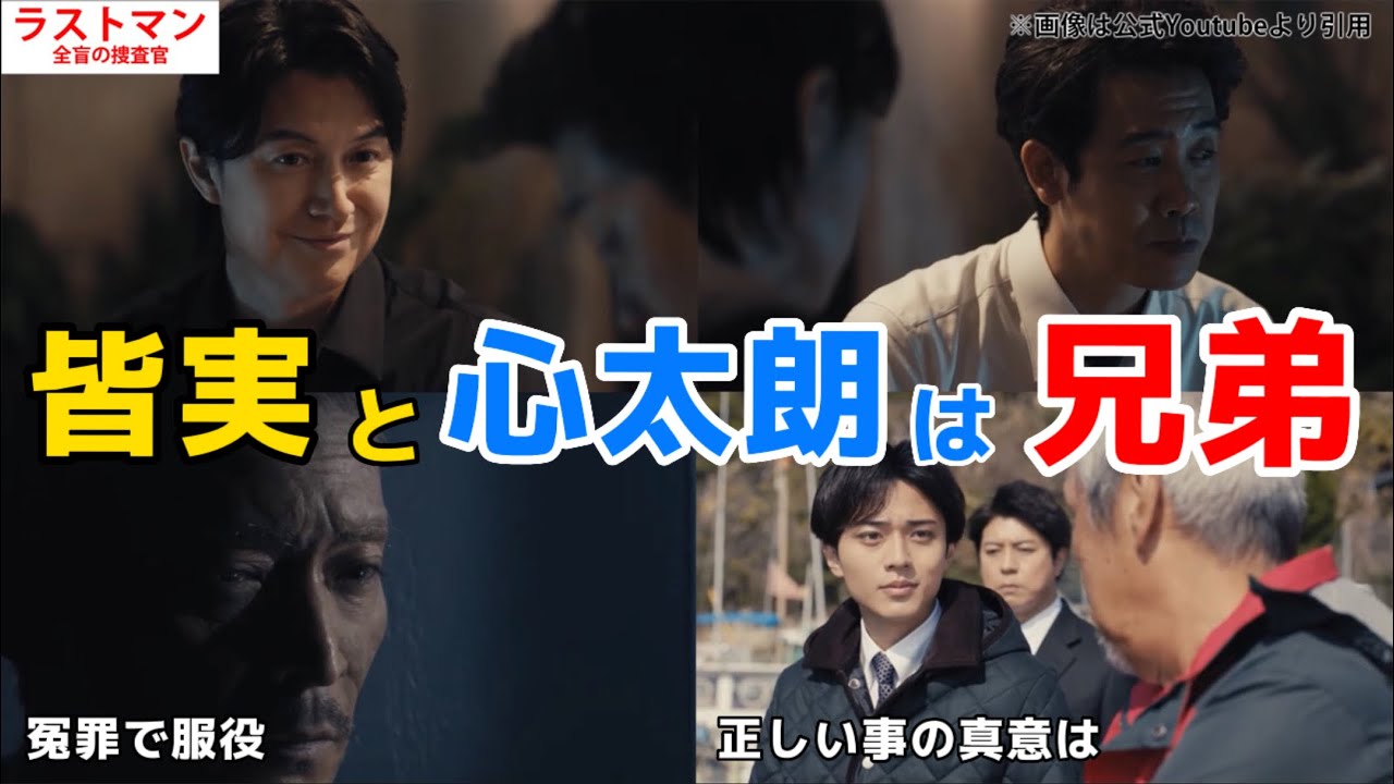 皆実と心太朗は兄弟。ラストマン 全盲の捜査官。2話ネタバレ考察＆3話あらすじ予告。キャスト:福山雅治、大泉洋、永瀬廉、津田健次郎、今田美桜、寺尾聰、吉田羊他、松尾諭、今井朋彦、奥智哉。