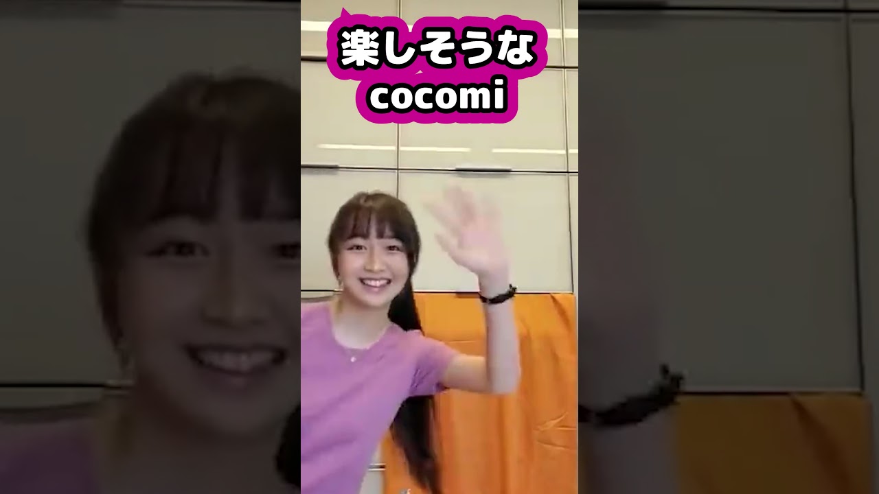 【キムタク娘】楽しそうに手を振ってくれるcocomi #cocomi #koki #キムタク #娘 #工藤静香 #Shorts