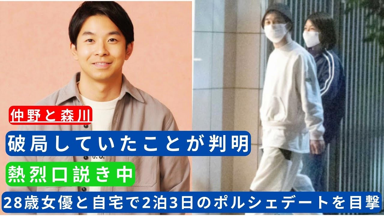仲野太賀さんと森川葵さん、破局していたことが判明！「熱烈なアプローチ中」の28歳女優と自宅で2泊3日のポルシェデートを目撃