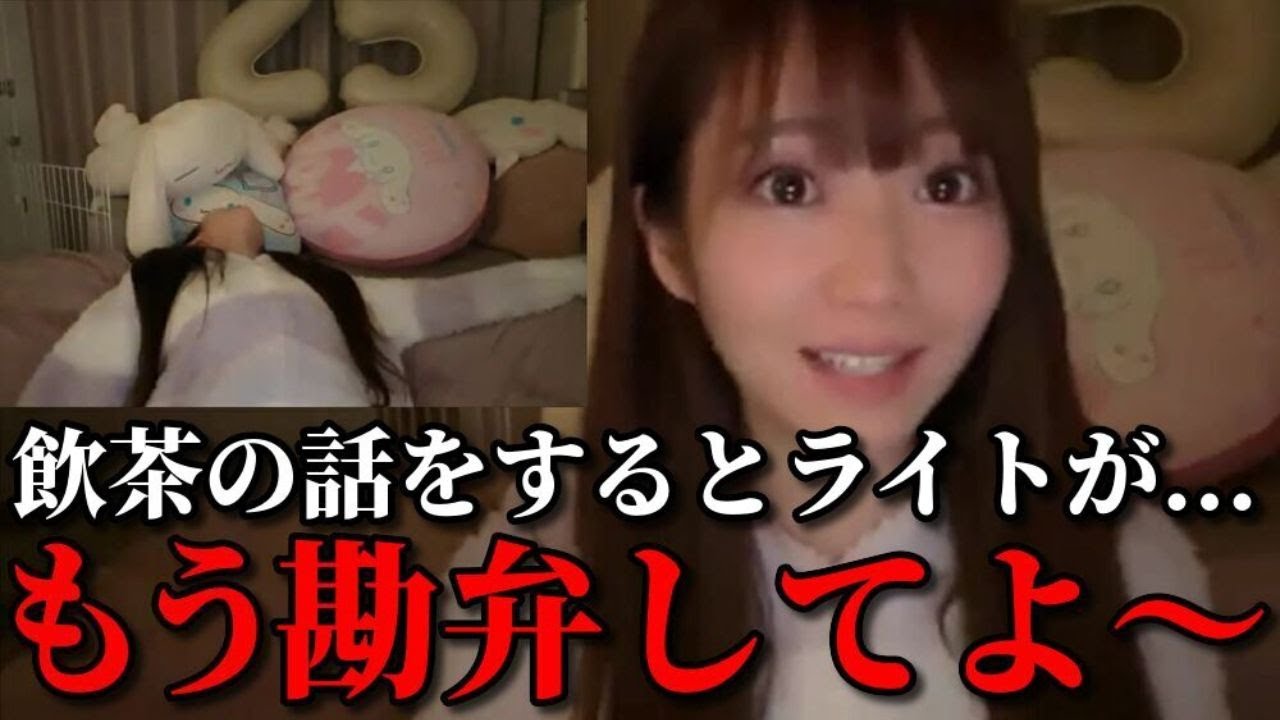 大谷映美里　飲茶の話をするたびにライトが切れて、みりにゃが激おこするシーン　＝LOVE（イコールラブ・イコラブ）