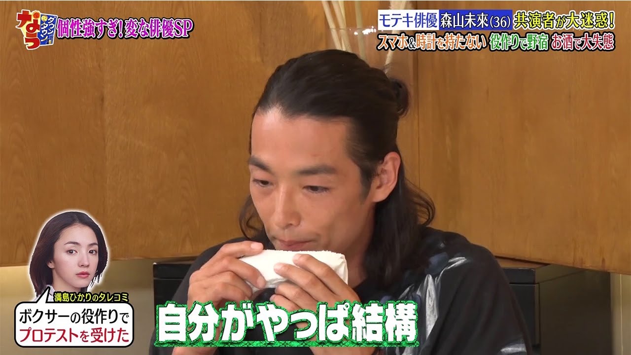 『ダウンタウンなう』モテキ俳優 森山未來 (36) 共演者が大迷惑! スマホ&時間を持たない役作りで野宿 お酒で大失態