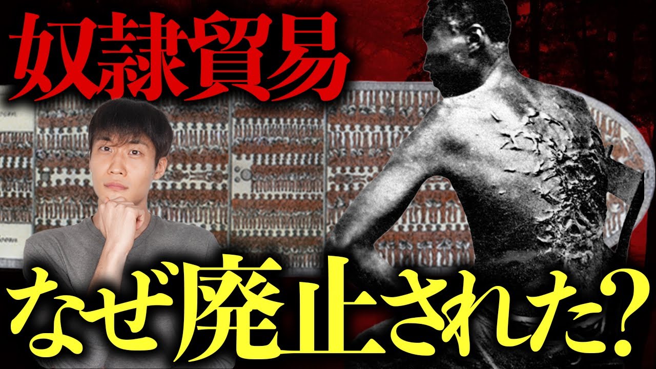 【世界史】イギリスが奴隷貿易を廃止した「知られざる理由」とは！？