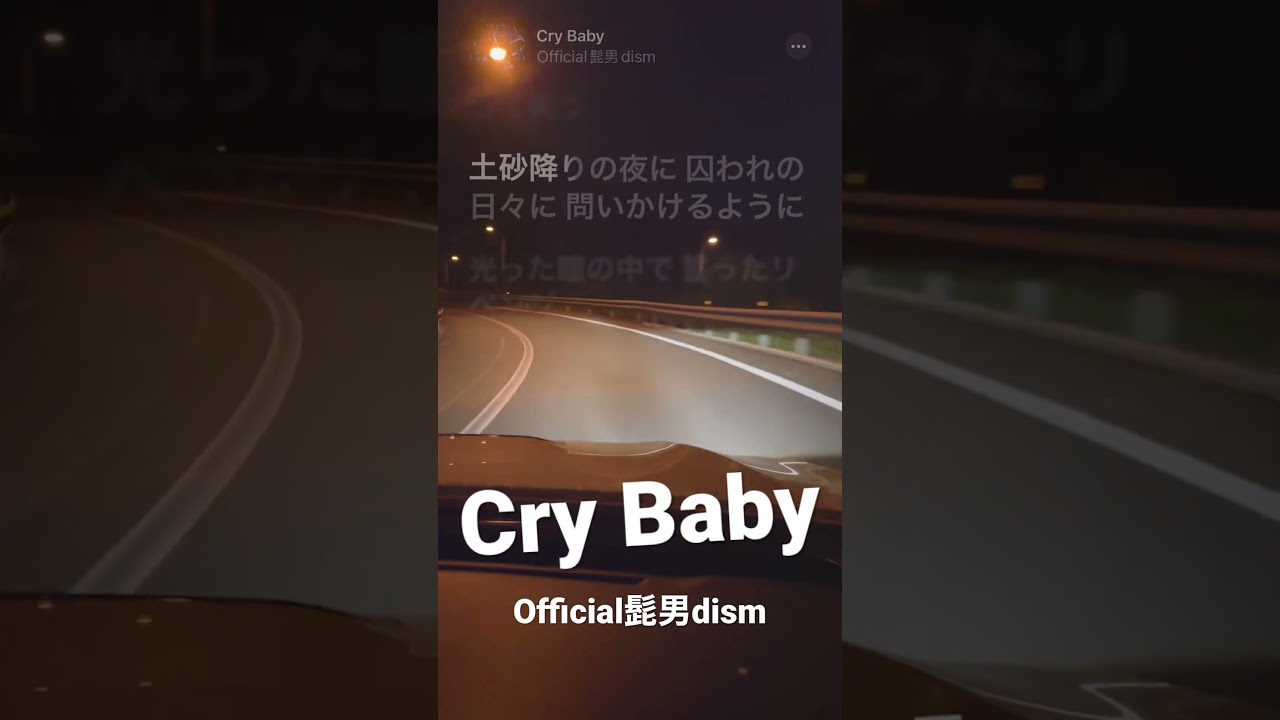 Cry Baby Official髭男dism ラスサビ 藤原聡とユニゾンしてみた(歌ってみた)