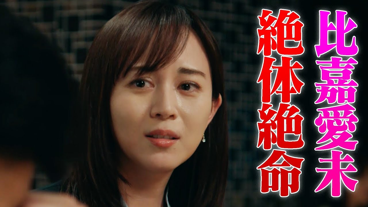 「好きなの？」比嘉愛未、北村有起哉の「いいところ」を問い詰められて大ピンチ！【ドラマ『ケイジとケンジ、時々ハンジ。』第５話より】