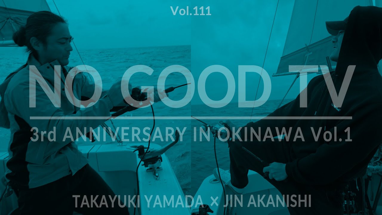 NO GOOD TV - Vol. 111 | NO GOOD TV 3rd Anniversary JIN&TAKAYUKI in OKINAWA Vol.1