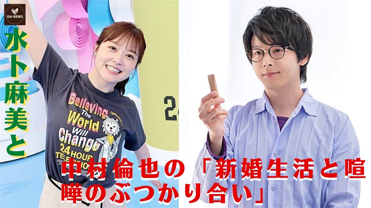 【中村倫也と水卜麻美】ちょっと何かあると、中村さんの方が大変かもしれません。水卜麻美と中村倫也の「新婚生活と喧嘩のぶつかり合い」を占星術師がズバリ指摘。
