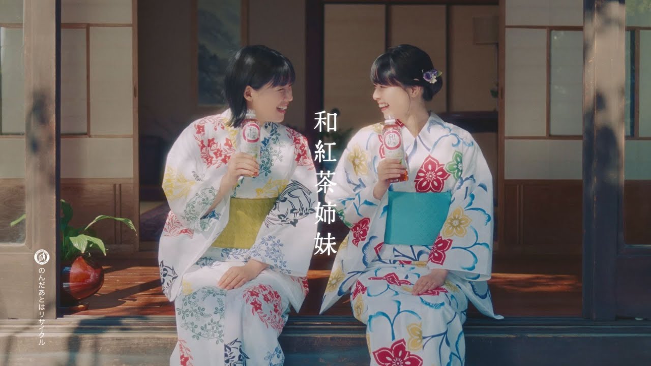 和紅茶 trueview「和と香」編 西野七瀬 石井杏奈