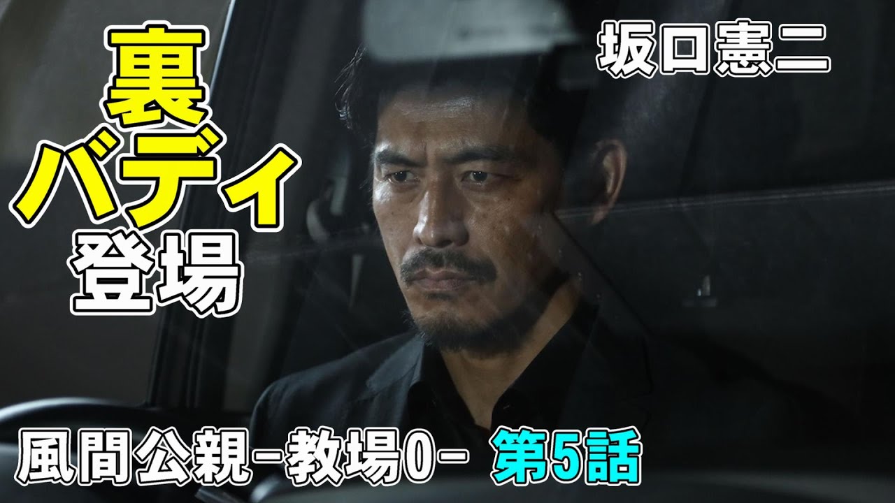 【風間公親/第5話】風間が目を失う事件の予兆？【木村拓哉 坂口憲二 赤楚衛二 新垣結衣 白石麻衣 染谷将太 北村匠海 フジテレビ 月9ドラマ 堀田真由 濱田崇裕 結木滉星 Uru】