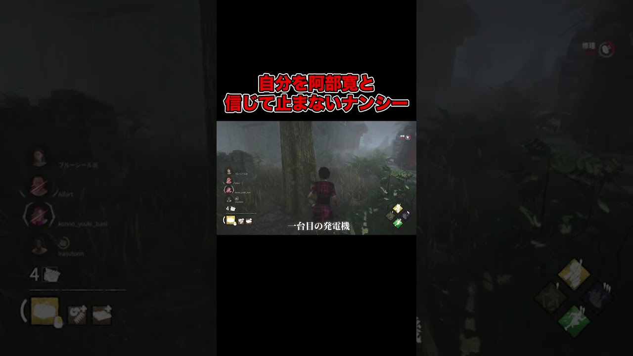 【DBD】自分を阿部寛と信じて止まないナンシー【配信切り抜き】