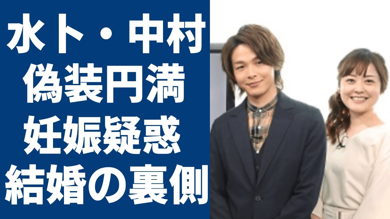 【衝撃】水卜麻美アナと中村倫也の電撃結婚の裏側...妊娠疑惑の実態に驚愕！"偽装夫婦"と言われ続ける理由...日本テレビ退社の真相に驚きを隠せない...！