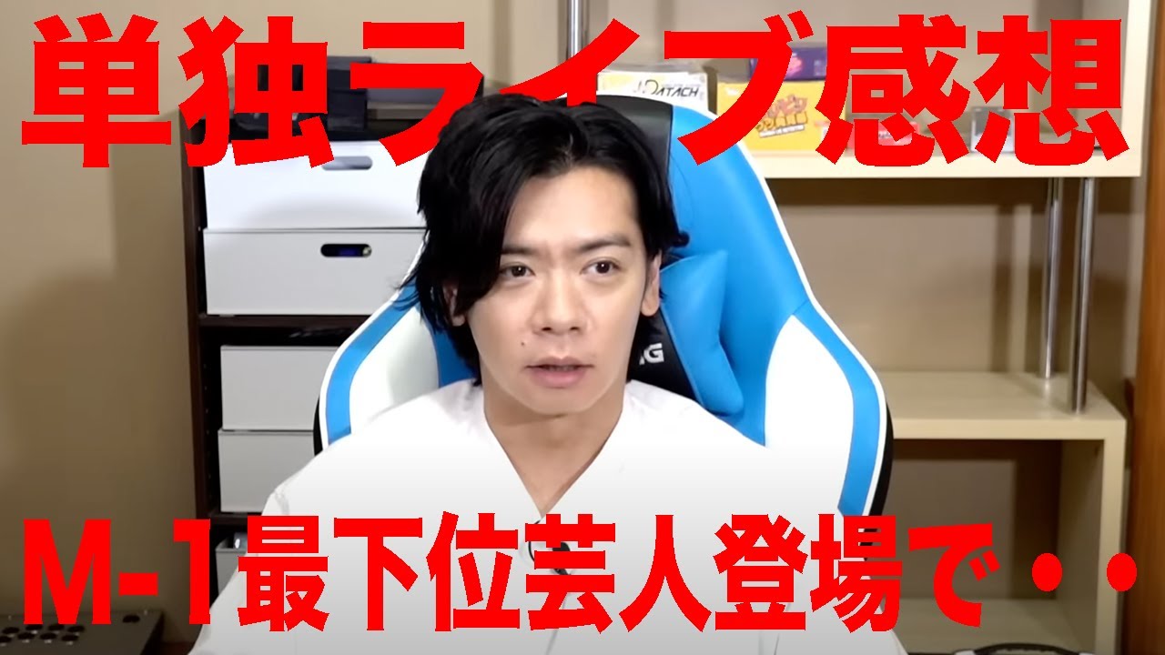 【単独ライブ】どんな世界だよぉ！！！！！！【マヂラブ野田クリスタル】