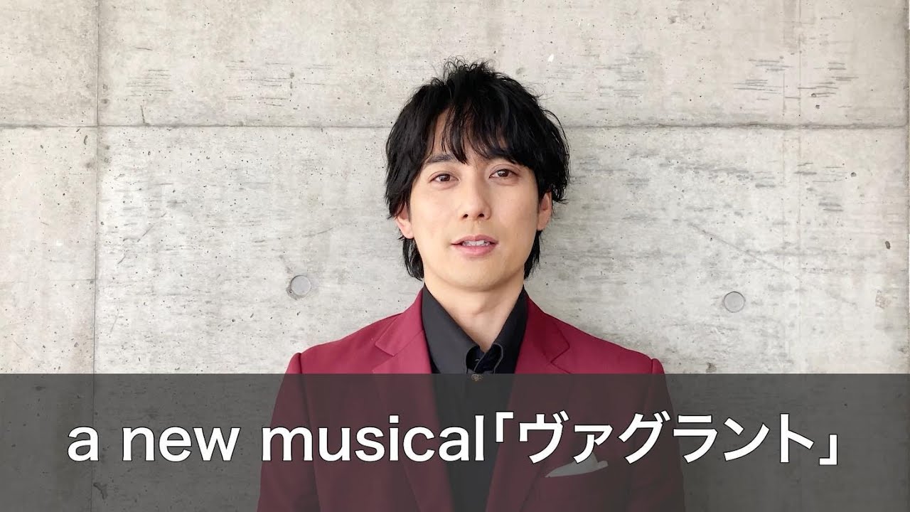 【平岡祐太】a new musical「ヴァグラント」 コメントムービー