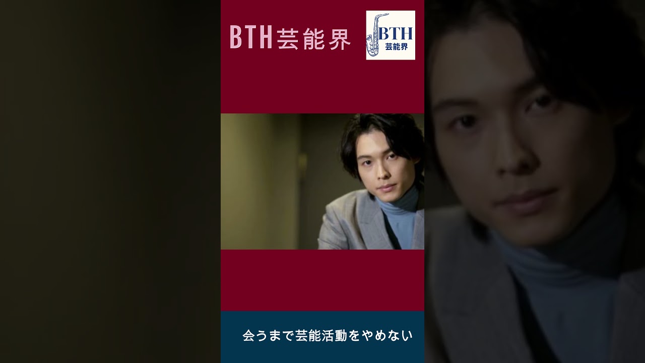 SixTONES・松村北斗、「会うまで芸能活動をやめない」#SixTONES#松村北斗#BTH芸能界#shorts#trending