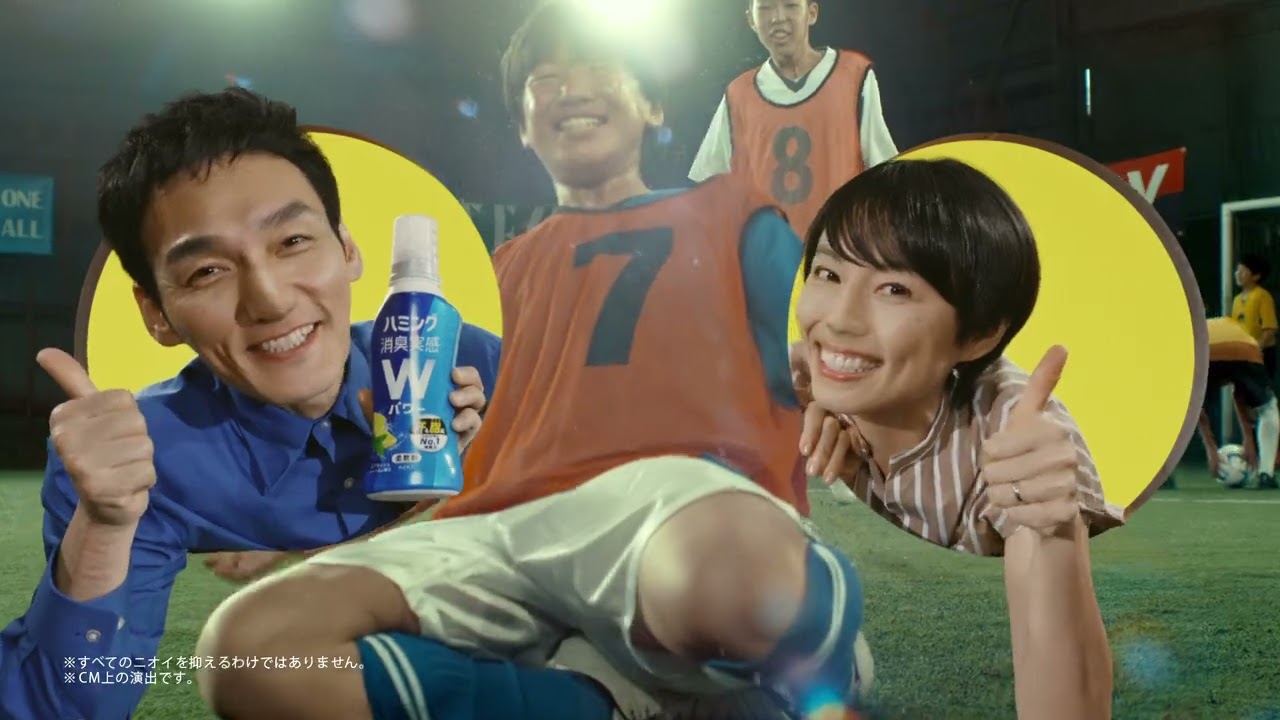 花王 ハミング消臭実感 Wパワー サッカー篇＋バス篇 CM 草彅剛